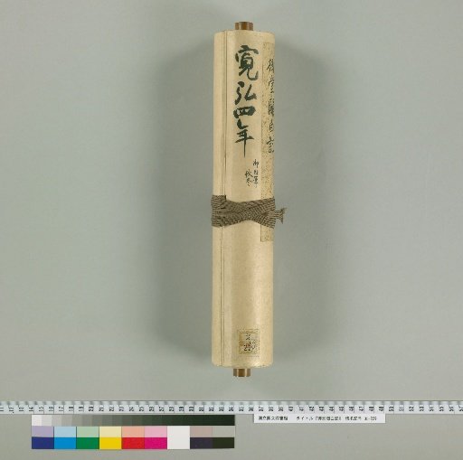 The Diary of the Regent Michitsuna [6]