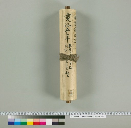 The Diary of the Regent Michitsuna [7]
