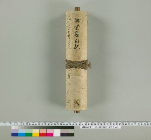 The Diary of the Regent Michitsuna [9]