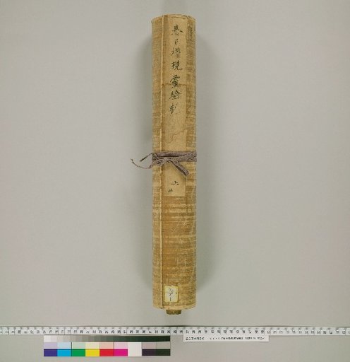 Illustrated Scroll of the Miracles of Kasuga Gongen, Volume 6