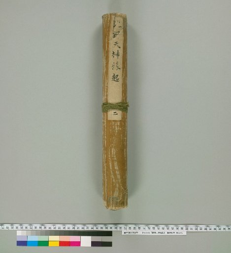 Origins of the Deities of Kitano Tenmangu [2]