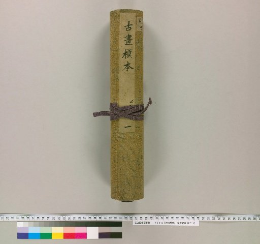 Copies of Ancient Paintings [1]