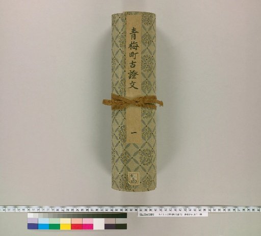 Ancient Documents of Ome Town [1]