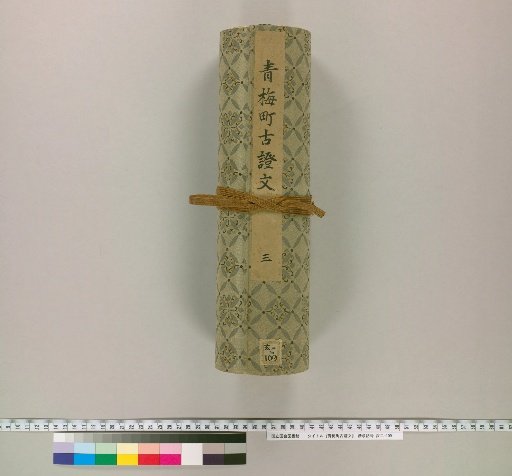 Ancient Documents of Aomachi Town [3]