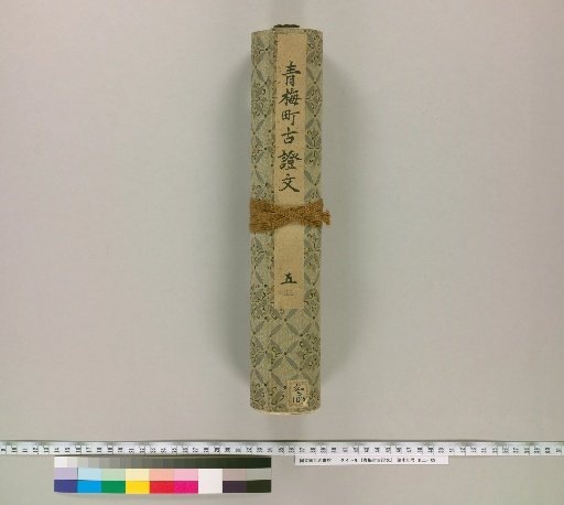 Ancient Documents of Ome Town [5]