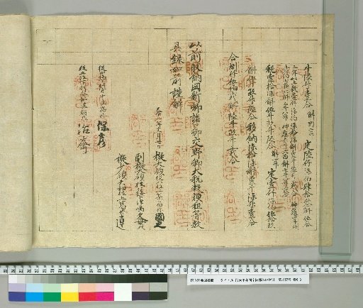 [Hōryaku-era Uda District Storage Record] [4]