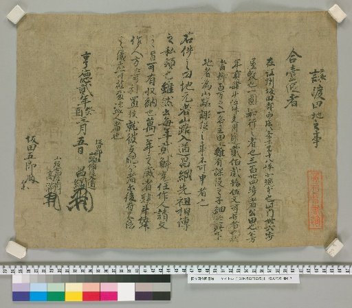 [Land Deeds of Sakata District, Ōmi Province] [1]