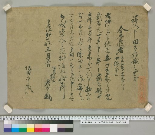 [Land Deed of Sakata District, Ōmi Province] [2]