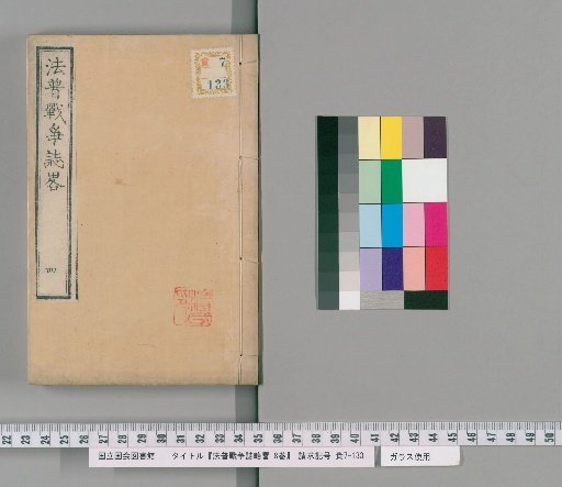 Hōpū Sensōshi Ryaku, 8 Volumes [4]
