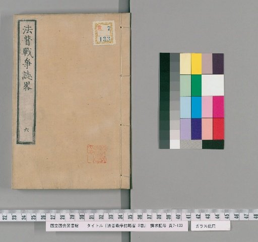 Futsu Senso Shi Ryaku, 8 Volumes [6]