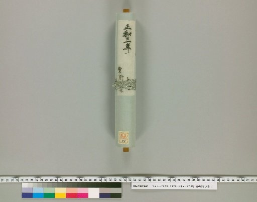 Kankenki: From the Fifth Year of Kanji to the Second Year of Dainyo [13]
