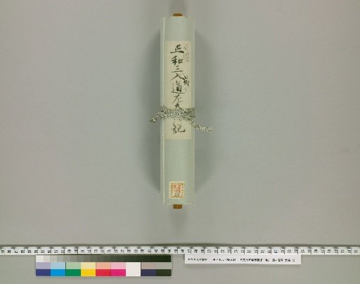 Kankenki: From the Fifth Year of Kanji to the Second Year of Dainyo [14]