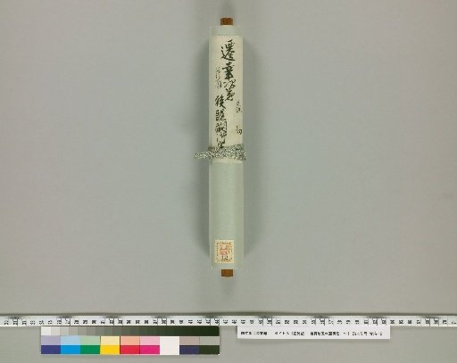 Kankenki: From the Fifth Year of Kanji to the Second Year of Dainyo [21]
