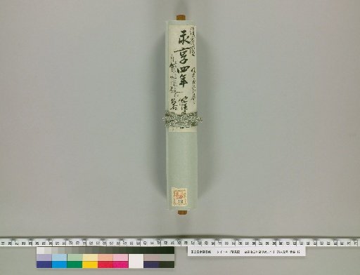 Kankenki: From the Fifth Year of Kanji to the Second Year of Dainyo [38]