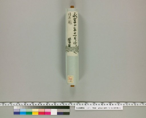Kankenki: From the Fifth Year of Kanji to the Second Year of Dainyo [45]