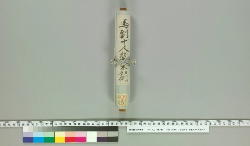 Kankenki: From the Fifth Year of Kanji to the Second Year of Eisho [83]