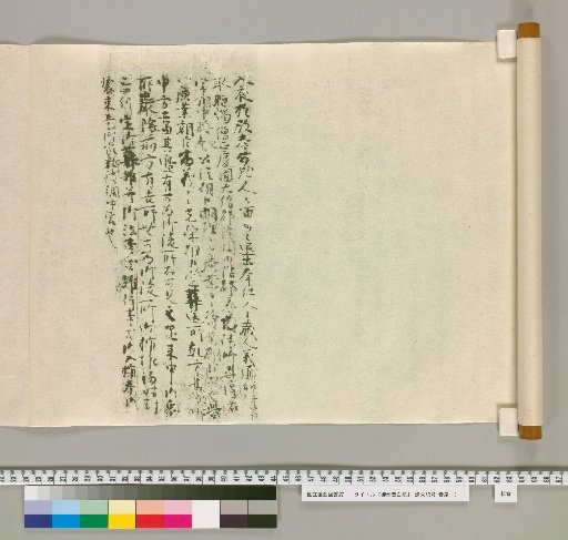 The Diary of the Regent Michitsuna [10] (Verso)