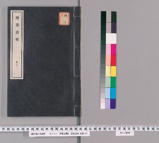 Essentials of Governance from the Library of Books [66]