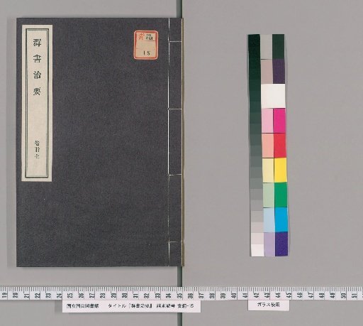Essentials of Governance from the Library of Books [92]