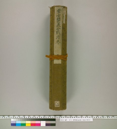 Illustrated Scroll of the Mongol Invasions [1]