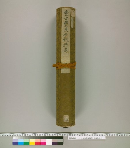 Illustrated Scroll of the Mongol Invasions [2]
