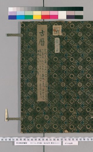 Kōreki [1] [1]: [Ise Reki]: Kansei 12 Gengshin Reki (Chūhō Gai)