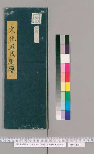 Ancient Calendar [4] [4]: [Ise Calendar]: Bunka 5 (Jinshin) Calendar (by Chūhoku Geki)