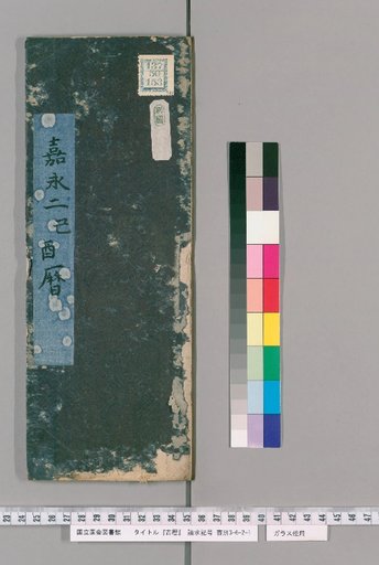 Ancient Calendar [30] [30]: [Ise Calendar]: Kaei 2, Year of the Rooster (by Segawa Toneri)