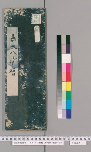 Ancient Calendars [35] [35]: [Ise Calendar]: Kaei 8th Year, Otsu-Mi Calendar (by Segawa Toneri)