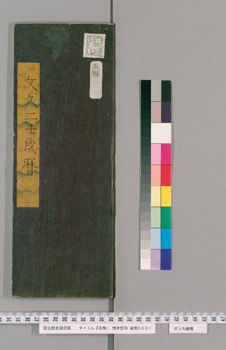 Ancient Calendar [42]; [42]: [Ise Calendar]: Bunkyu 2 Renxu Calendar (by Chukitaigai)