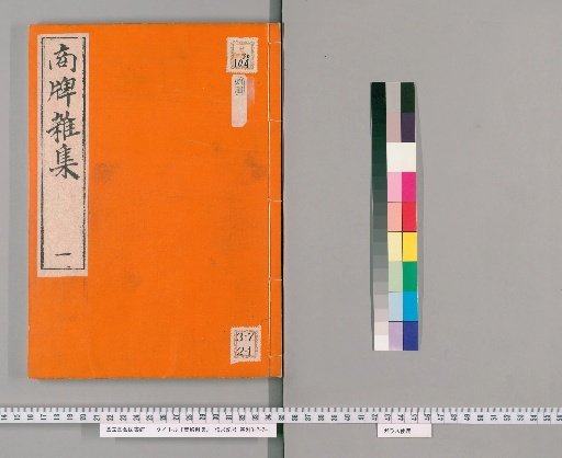 Miscellaneous Collection of Commercial Cards [1], Volume 1: Alcoholic Beverages