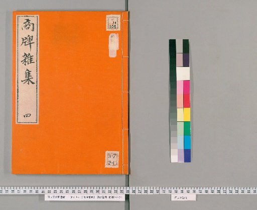 Shōpai Zasshū [4], Volume 4: Nori