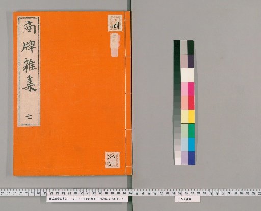 Shōpai Zasshū [7], Vol. 7: Umeboshi and Tsukudani Types