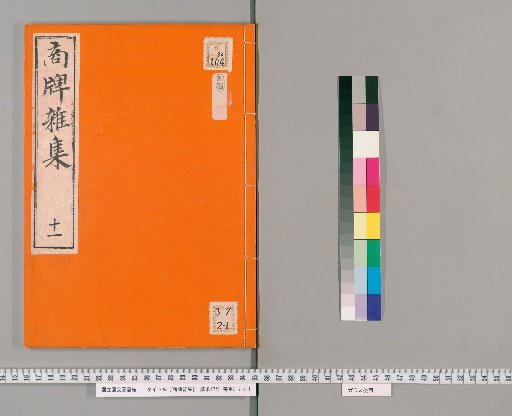 Miscellaneous Collection of Merchant Cards [11], Volume 11: Soup Powder, Glutinous Rice Balls, Bamboo Snow