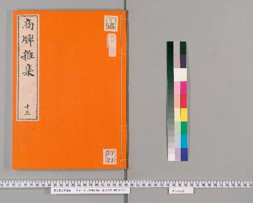 Miscellaneous Collection of Merchant Cards [13], Volume 13: Sweets