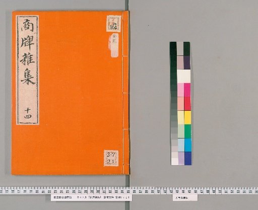 Miscellaneous Collection of Merchant Cards [14], Volume 14: Restaurants