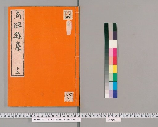 Shangpai Zasshū [15], Volume 15: Eel Kabayaki