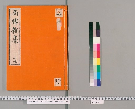 Miscellaneous Collection of Commercial Cards [19], Volume 19: Medicine