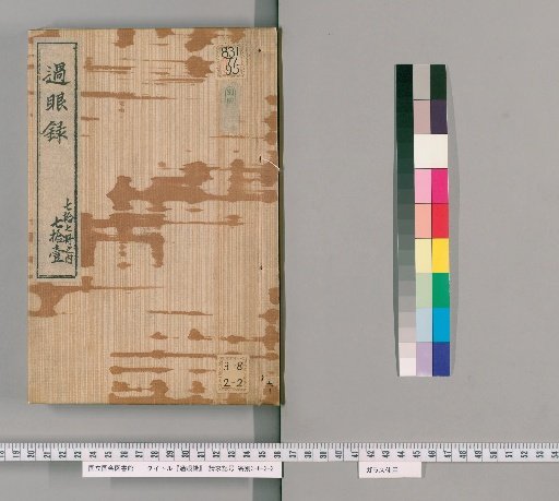 Record of Passing Glances, Volume 71