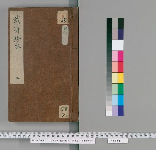 Wuqing Model Book 2