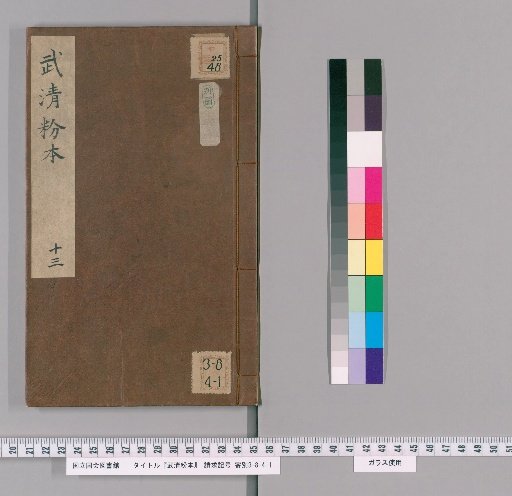Wuqing Model Book 13