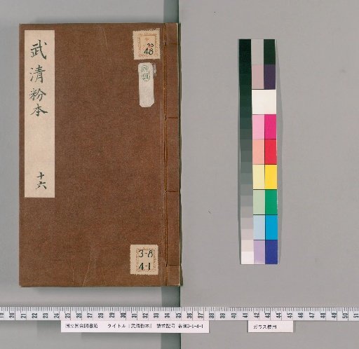 Wuqing Model Book 16