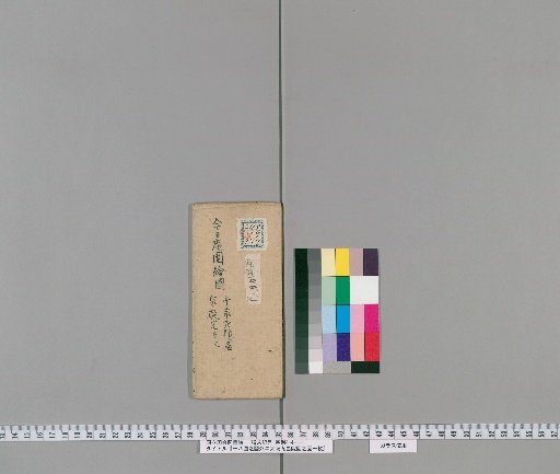 Diagram of the Eighteen Enclosures and an additional Diagram of the Osaka Kyūshō-in Enclosure [6] [6]: Today-an Enclosure Drawing, by Sen Sōsa (Retired), held at Sōken's residence (Size: 30.7×42.5cm)