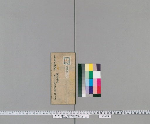 Eighteen Enclosures Diagram, Plus One Diagram of Osaka Kyūshōin Enclosure [7] [7]: Sukiya Eizu, Collected by Oda Yūrakusai, Held at Shōden-in, Sub-temple of Kennin-ji (Size: 30.6×42.3cm)