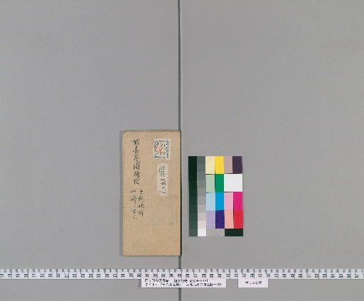 Diagram of the Eighteen Enclosures and One Diagram of the Osaka Kyu Shoin Enclosure [17] [17]: Diagram of Myokian Enclosure, Belonging to Sen no Rikyu, Located in Yamazaki (Size: 30.6×42.2cm)