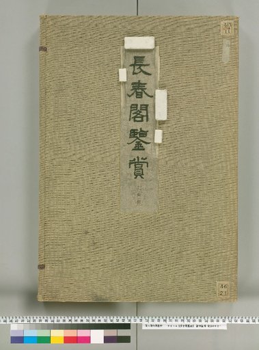 Changchun Pavilion Appreciation, Collection 1