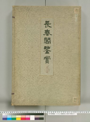 Changchun Pavilion Appreciation, Collection 2