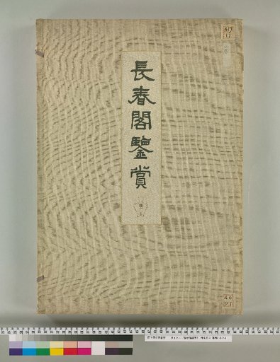 Changchun Pavilion Appreciation, Collection 3