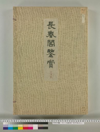 Changchun Pavilion Appreciation, Collection 4