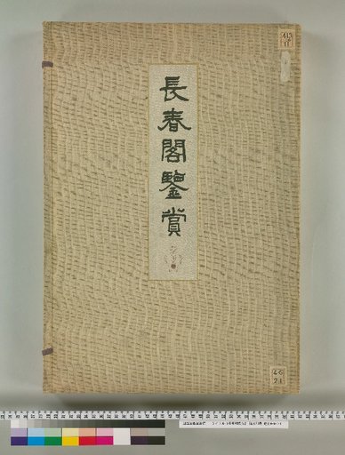 Changchun Pavilion Appreciation, Collection 5